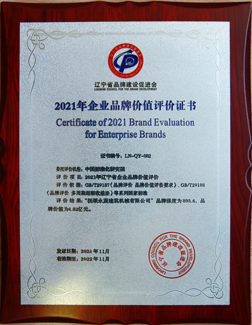 21年品牌價值證書.jpg